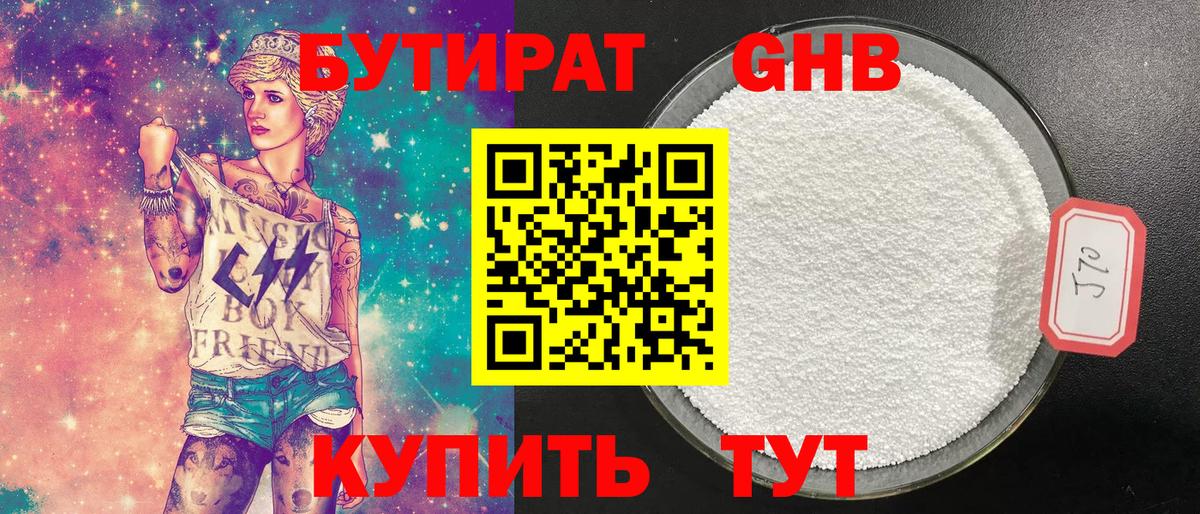 Бутират 99% Гуково