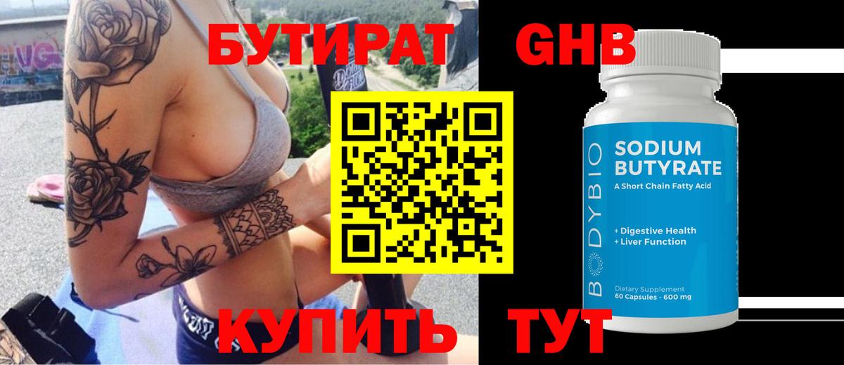 Гуково  БУТИРАТ буратино  БУТИРАТ  Вход с VPN 