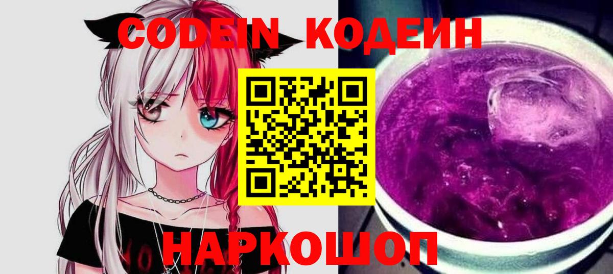 Кодеин напиток Lean (лин) Гуково