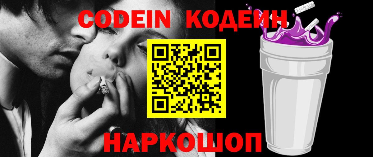 Кодеиновый сироп Lean напиток Lean (лин)  Вход с VPN  закладка  Гуково 