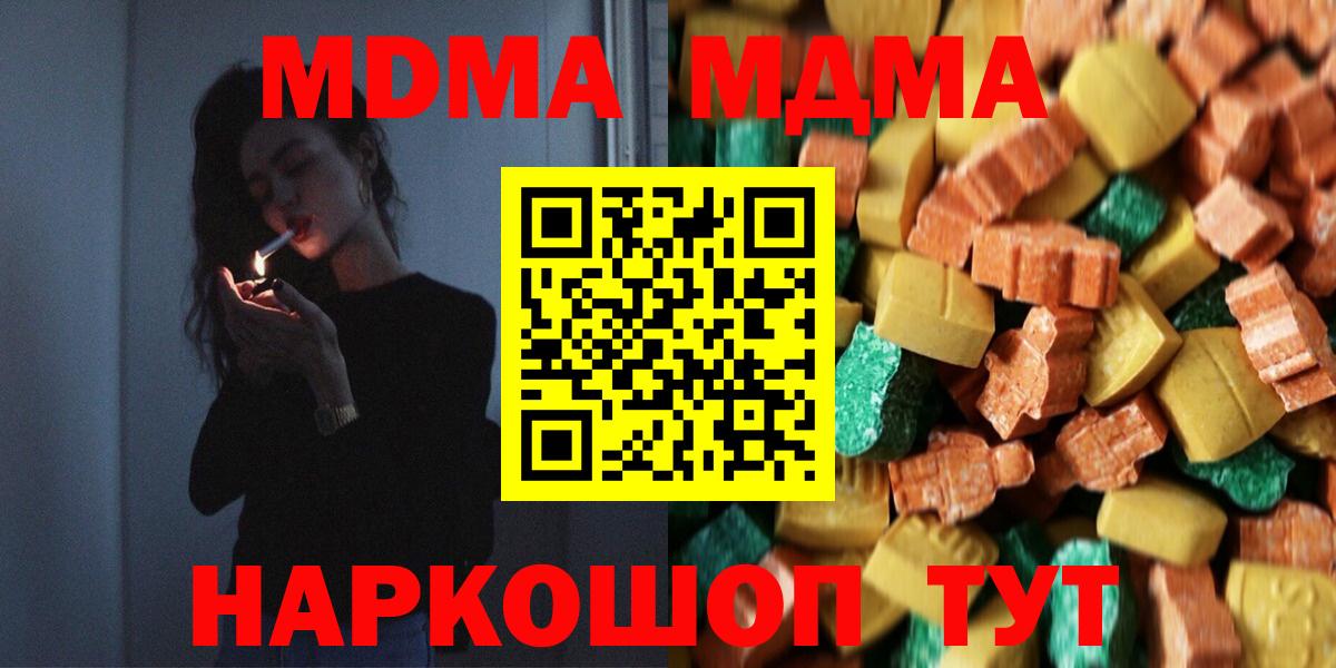 MDMA кристаллы Гуково