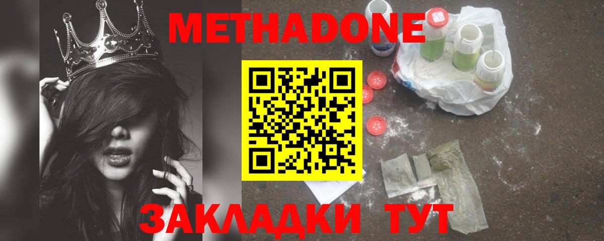 МЕТАДОН кристалл Гуково