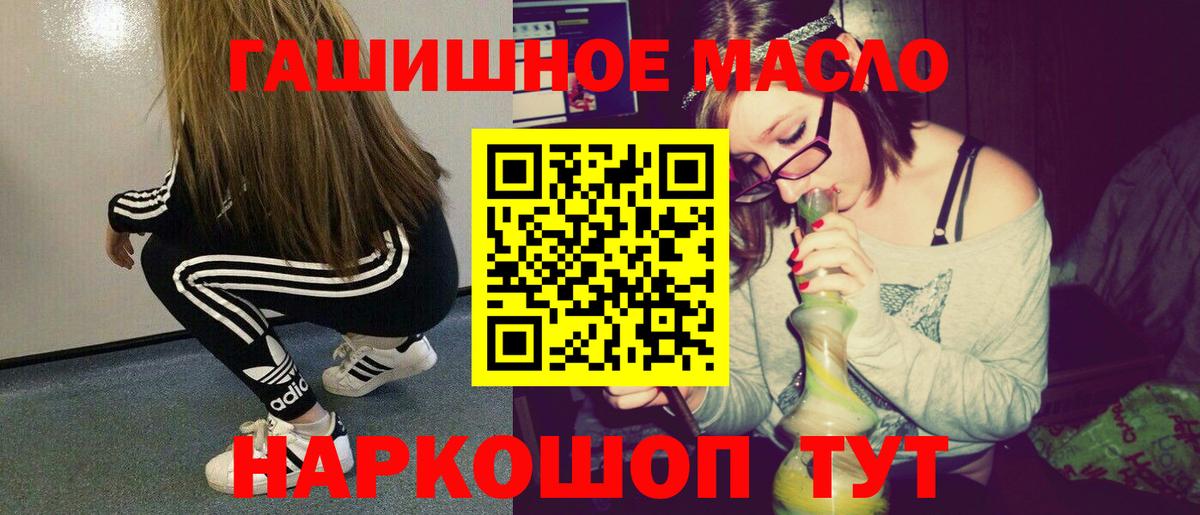 ТГК гашишное масло Гуково