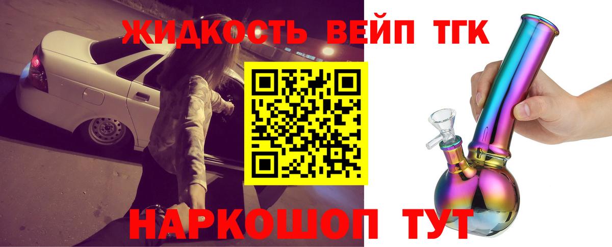 Гуково  ТГК вейп  Вход с VPN  купить наркотики цена  ТГК THC oil 